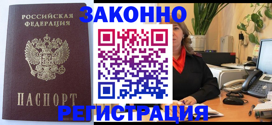 временная прописка в Угличе