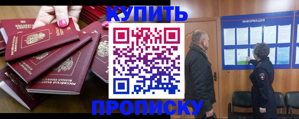 прописка штамп в Угличе