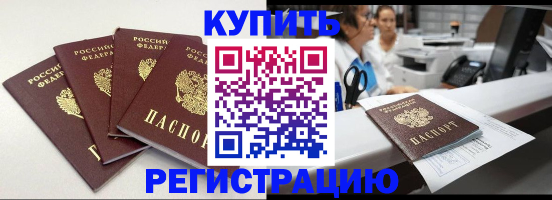 прописка 2025 в Угличе